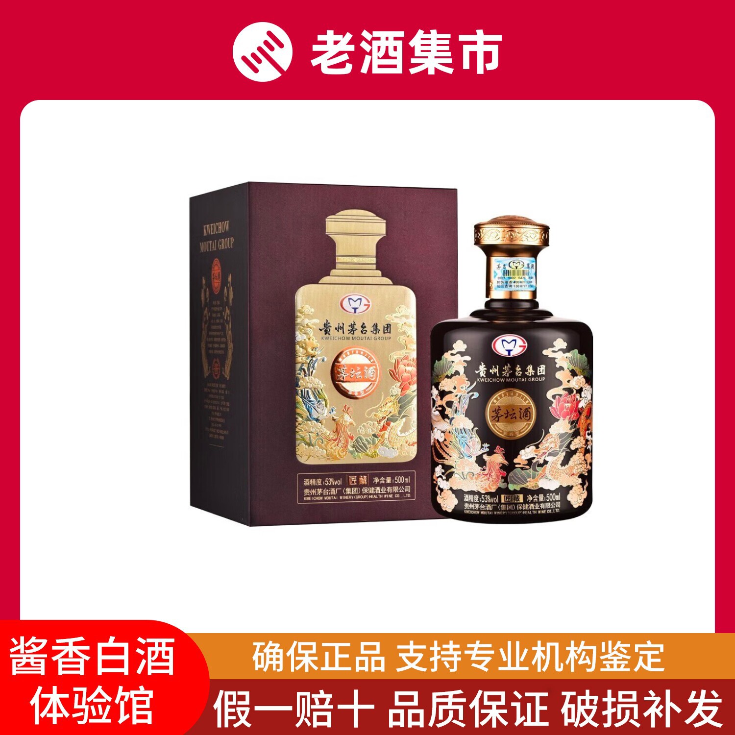 貴州茅台グループ 牡丹酒 職人コレクション アルコール度数53% 醤風味白酒 500ml×1本 単品
