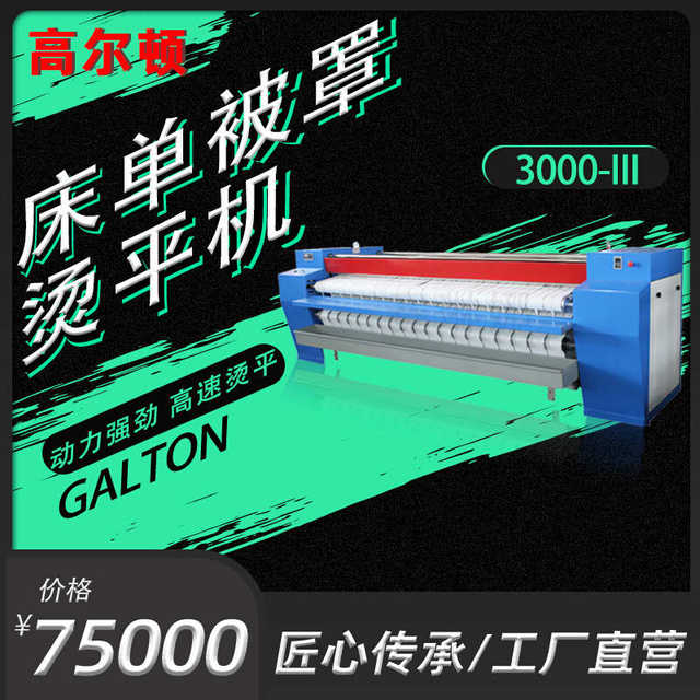 Industrial ironing machine washing factory hotel linen sheet quilt cover automatic single and double roller large ironing machine