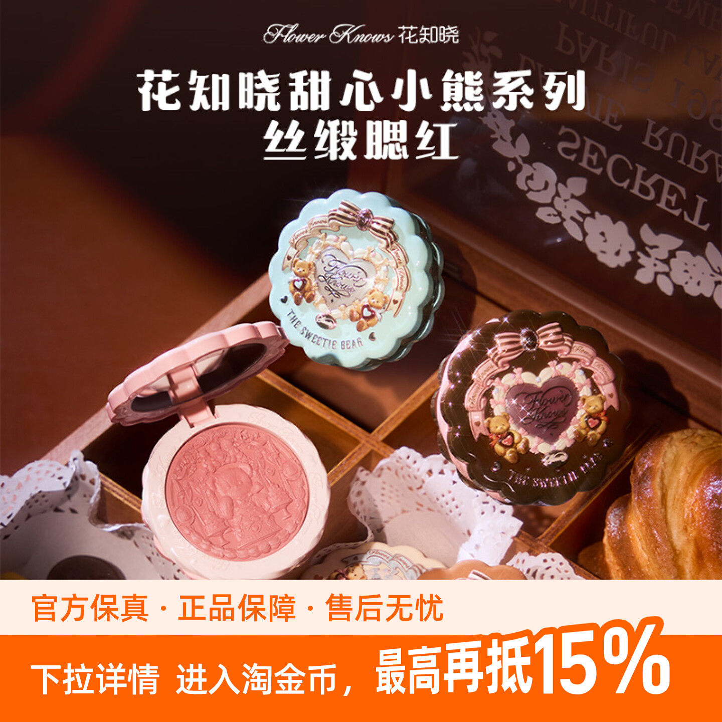 花知晓甜心小熊系列丝缎腮红粉状美容修饰裸色系膨胀色杏仁曲奇