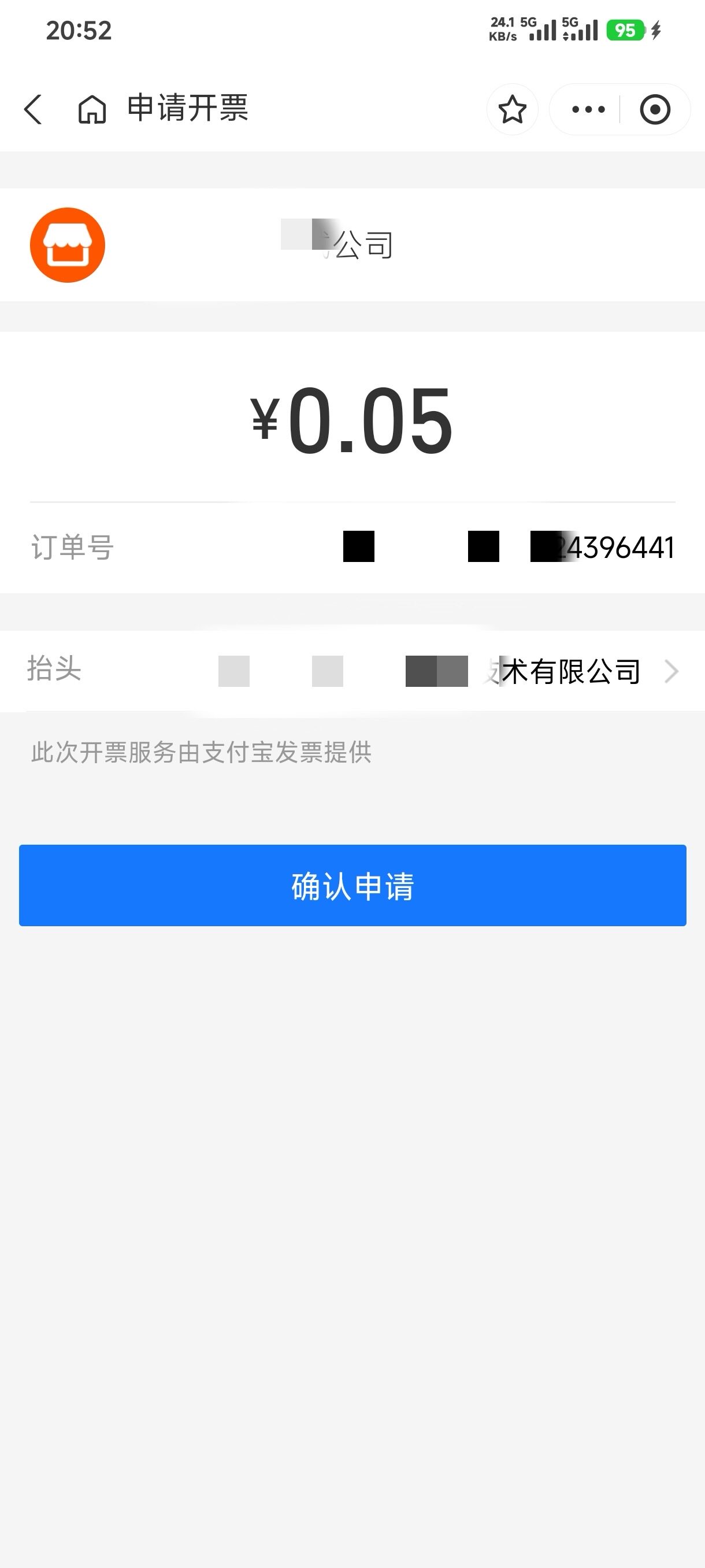 选择发票抬头