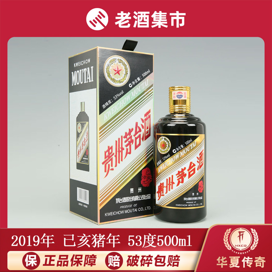 未開栓 貴州茅台酒Kweichow Moutai 干支ボトル 己亥猪年2019年 【公式