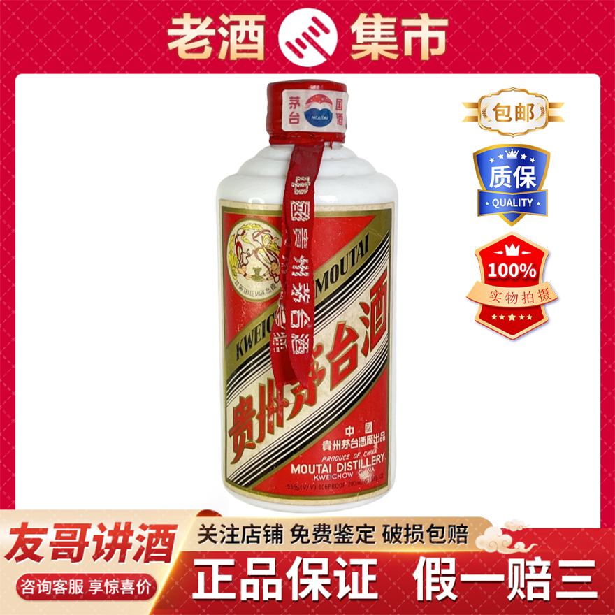 特价拍茅台】2000年贵州飞天茅台酒53度200ml*单瓶酱香型评价- 淘宝网