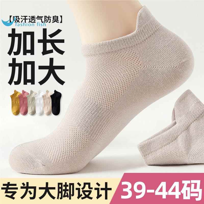 Plus-Size Women's Socks, Sizes 41-43, Summer Thin Short Socks, Size 40, Sports Anti-Odor, Extra Large Size 44, No-Show Socks