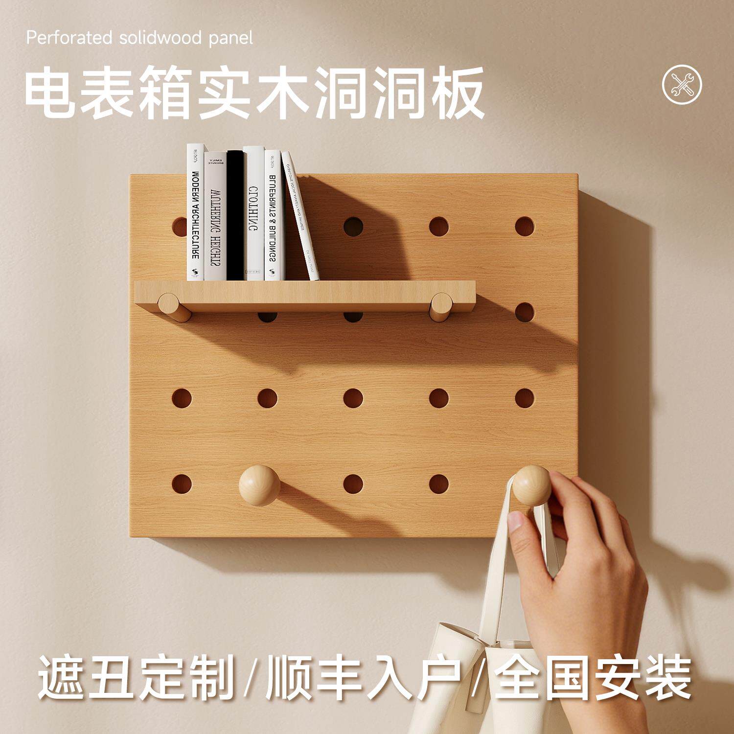 Solid wood perforated board electric meter box covering rack custom wall wooden electric box cover covering display rack