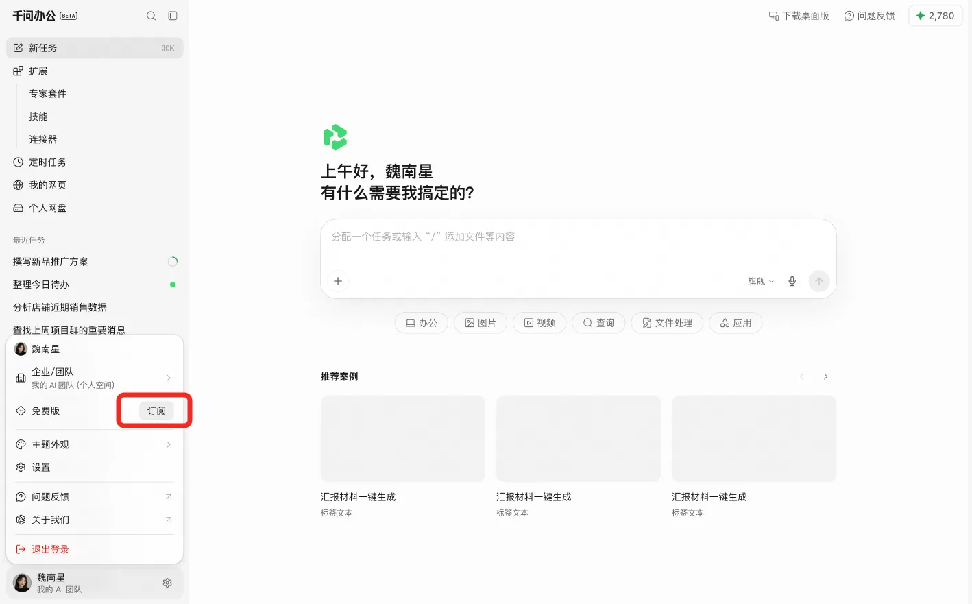 QwenWork 产品界面