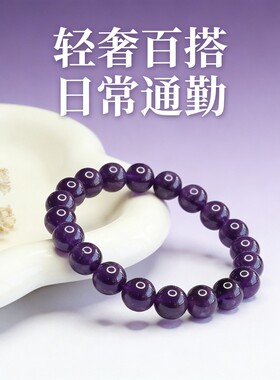 【紫晶单圈】珩钻紫水晶素圈手串10mm