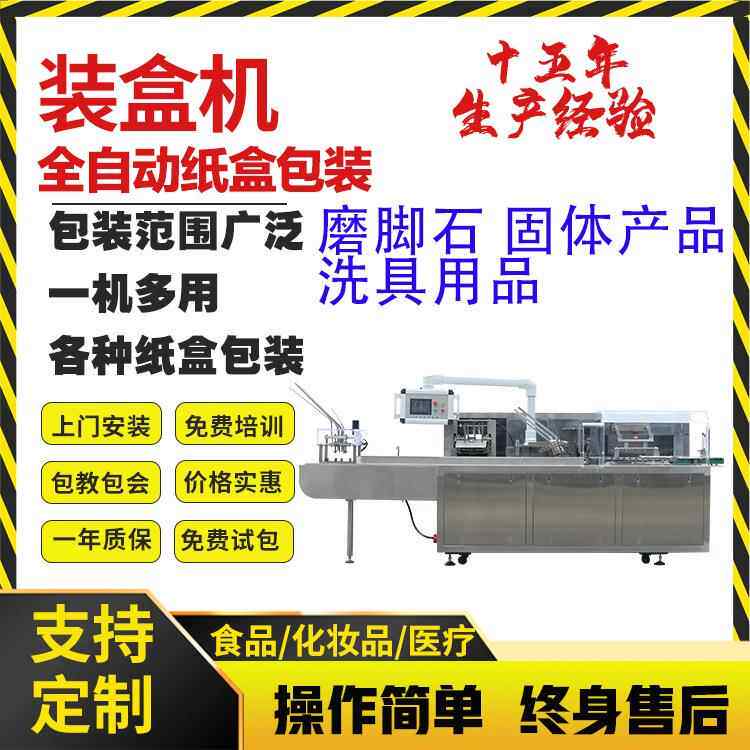Grinding stone cartoning machine Laundry supplies cartoning machine Solid product cartoning machine Laundry supplies packaging machine