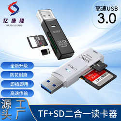 다기능 2 인원 고속 USB3.0 카드 리더 지원 TF+SD 컴퓨터 플랫 카메라 노트북 내 차량을 지원합니다.