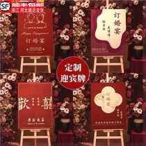 Engagement welcome sign layout decoration water sign new Chinese style wedding banquet wedding signage supplies door kt board customization