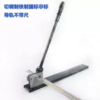 Черные одно отверстие рельсы без линейки