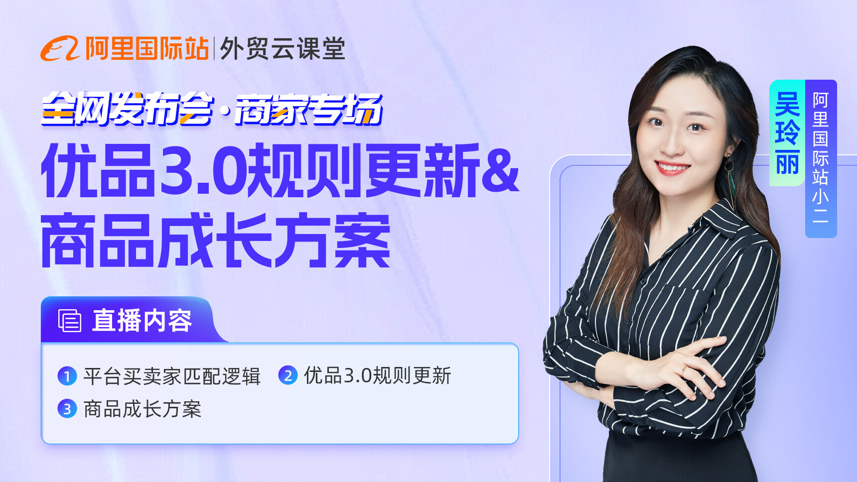 优品3.0规则更新及商品成长方案解读