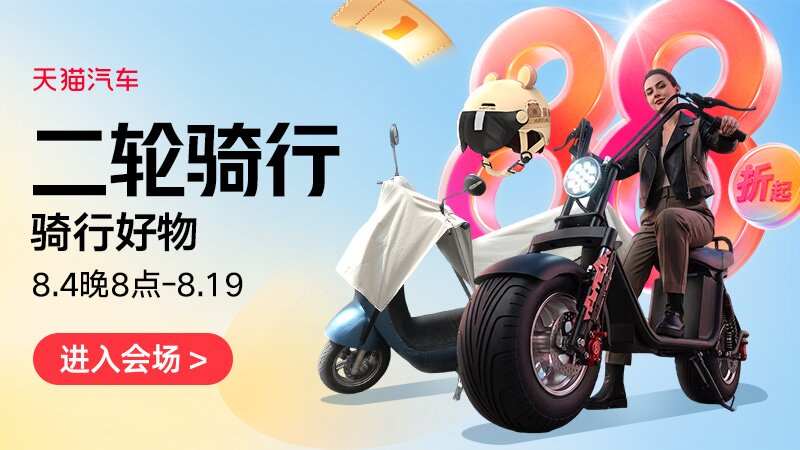 二轮骑行