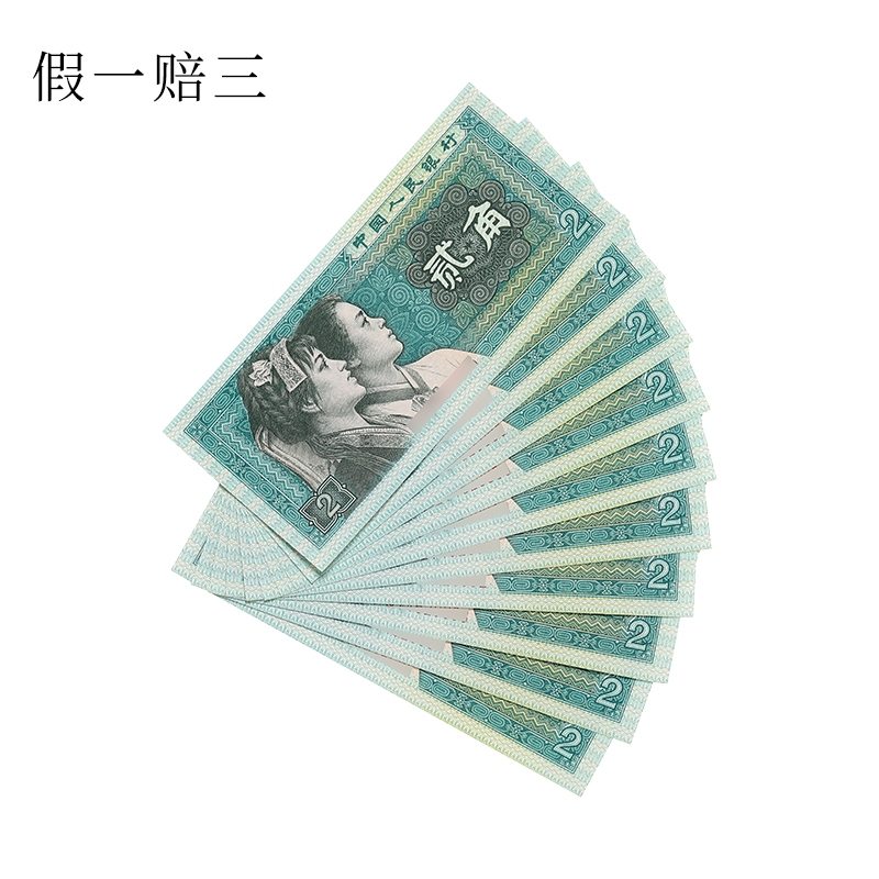 Fidelity brand new 1980 four editions 2 corners 10 consecutive numbers the fourth set of RMB random numbers