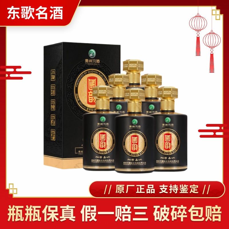 贵州习酒国韵珍品53度酱香型白酒500ml*6瓶整箱装收藏送礼评价