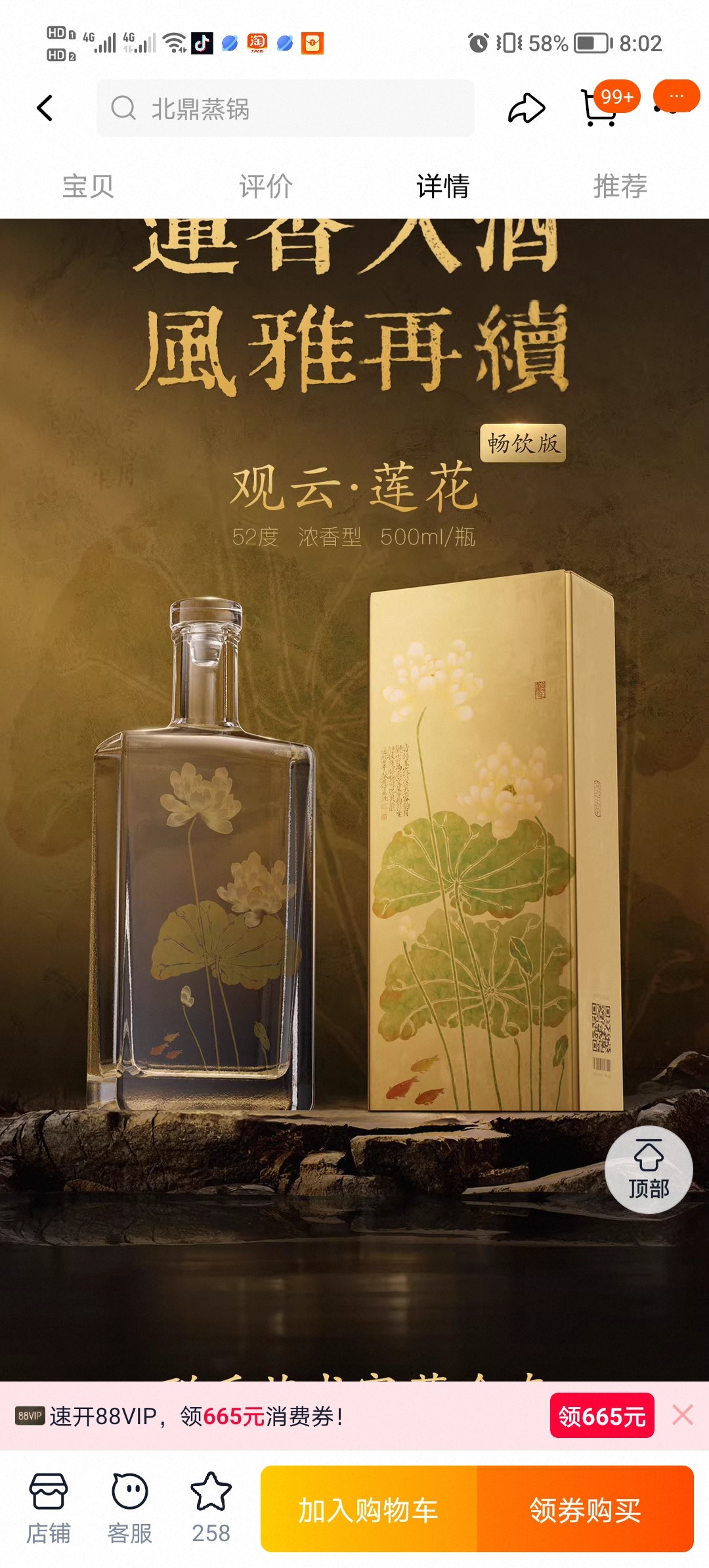 观云白酒莲花畅饮版联名浓香型白酒纯粮食酒52度500ml2瓶中秋送礼评价