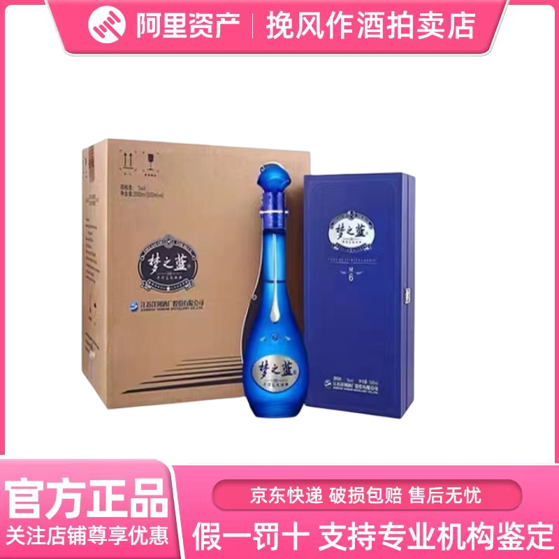 夢之蓝 M6 550ml 45% 洋河蓝色经典梦之蓝M6+ 45度绵柔浓香型白酒550ml*4瓶装送礼摆柜评价