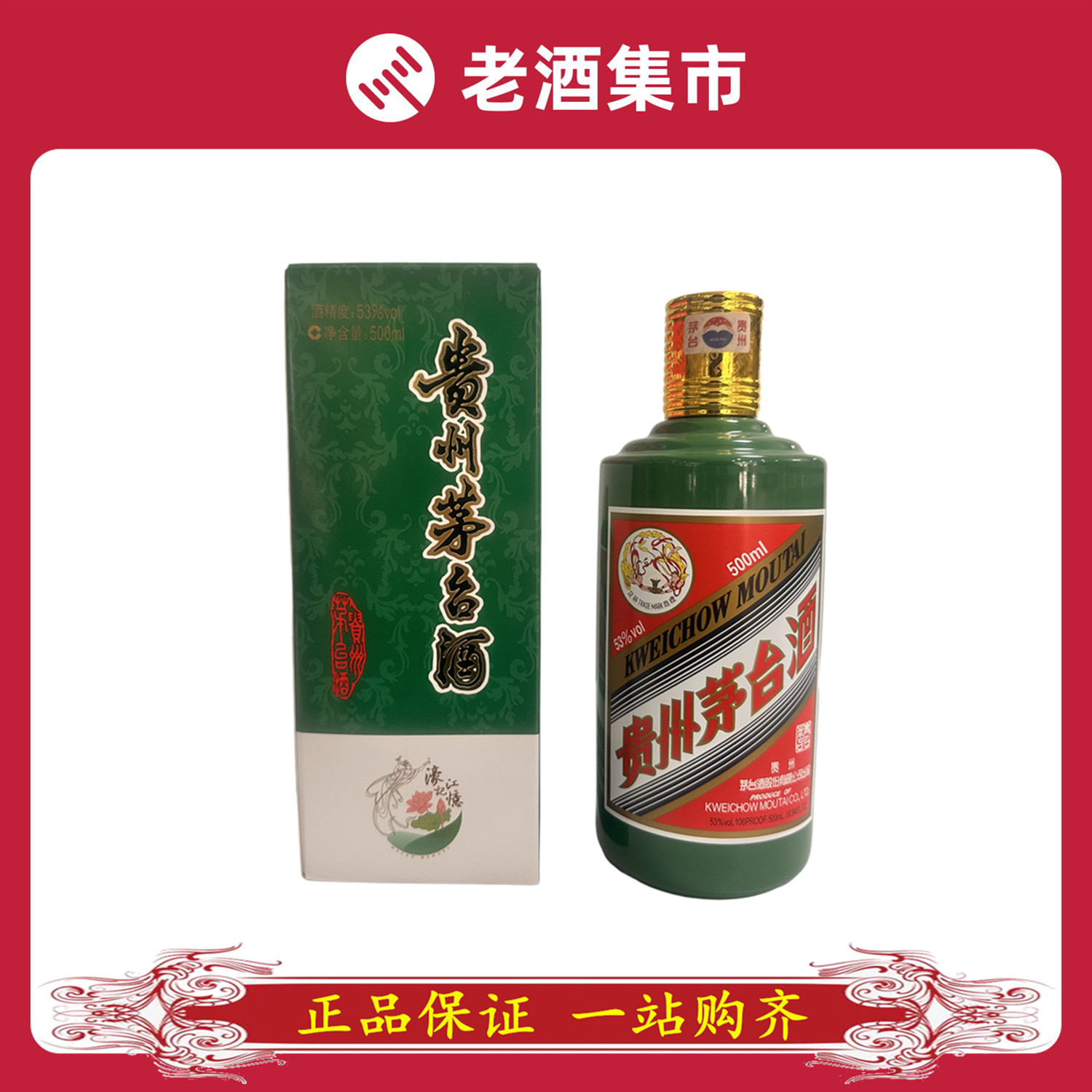 2023年贵州茅台濠江记忆53度500ml 1瓶纪念茅台评价- 淘宝网