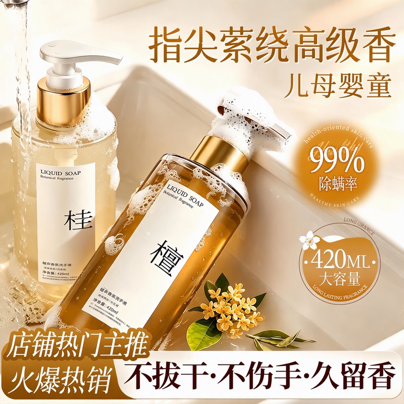 Fragrant Hand Sanitizer for Household and Commercial Use, Antibacterial, Foaming, Portable Press Bottle, Soap Liquid, Genuine Official Product official store