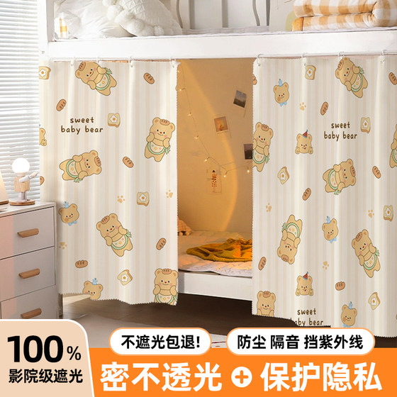 2024新款宿舍强遮光床帘加厚学生寝室上下铺围帘遮光遮挡帘子女生