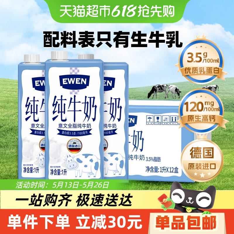 German Original Imported Italian 3.5g Protein Full-Fat Pure Milk 1L*12 Boxes Student High-Calcium Breakfast Milk