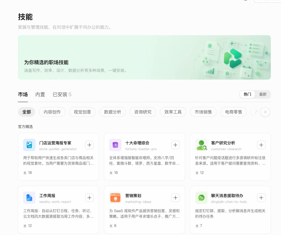 QwenWork 产品界面