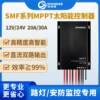 Special solar controller for street light security monitoring supports 12V/24V 20A smart charging photovoltaic system