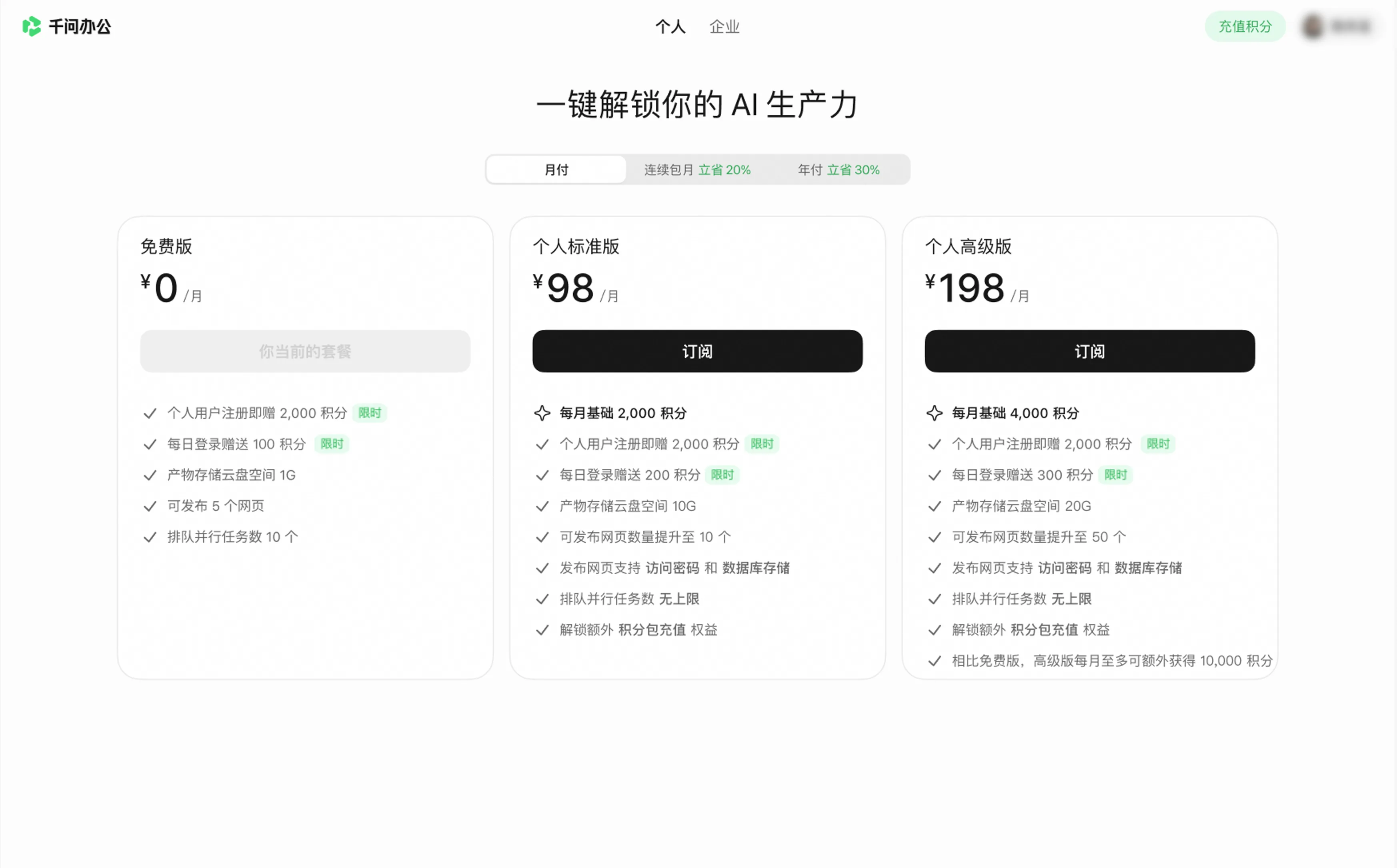 QwenWork 产品界面