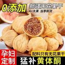 Dried figs sugar-free no additives official flagship store the efficacy and function of Xinjiangs special progesterone ready to eat