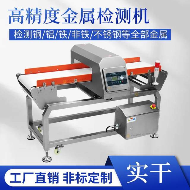 Biscuit buns and steamed buns metal detection machine snack food automatic gold inspection machine intelligent metal detection equipment