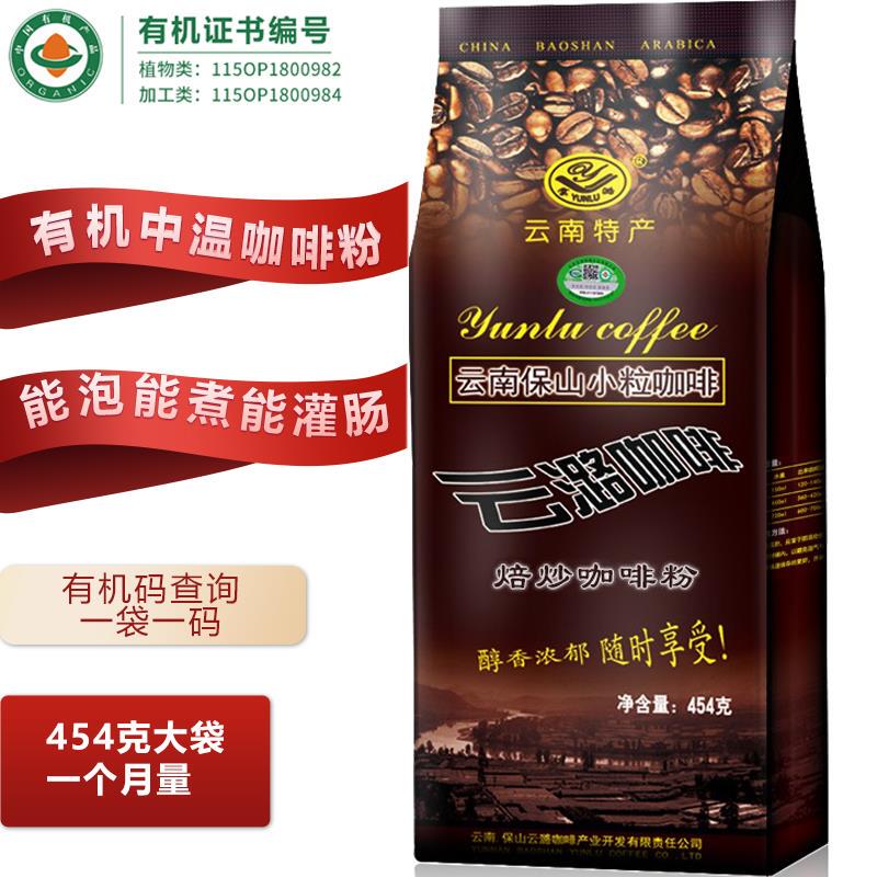 Organic Original Flavor Coffee Powder 454g Yunlu Medium Roast Yunnan Small Bean Coffee Can Be Used for Enema Coffee