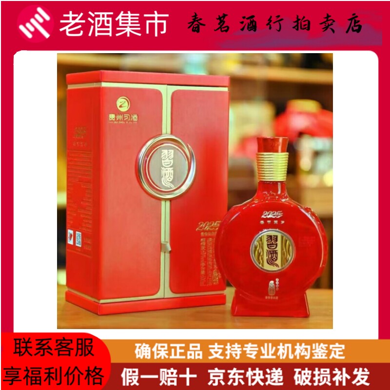 习酒出品蛇年习酒窖藏贺岁2025 53度酱香型白酒500ml*4瓶整箱装评价- 淘宝网