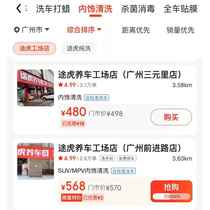 Tuhu Car Maintenance Factory Store Car Wash Voucher Interior Single Tuhu Interior Cleaning Voucher SUV Sedan MPV Available Nationwide