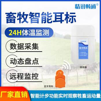 Intelligent pedometer, smart livestock ear tag, temperature measurement, pig, cattle and sheep animal positioning, temperature measurement, remote early warning ear tag, bluetooth