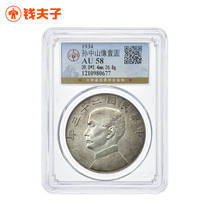 (public blog AU58) Sun Yat-sens one-yuan silver dollar shipped to the ocean 23 years of the Republic of China real shot