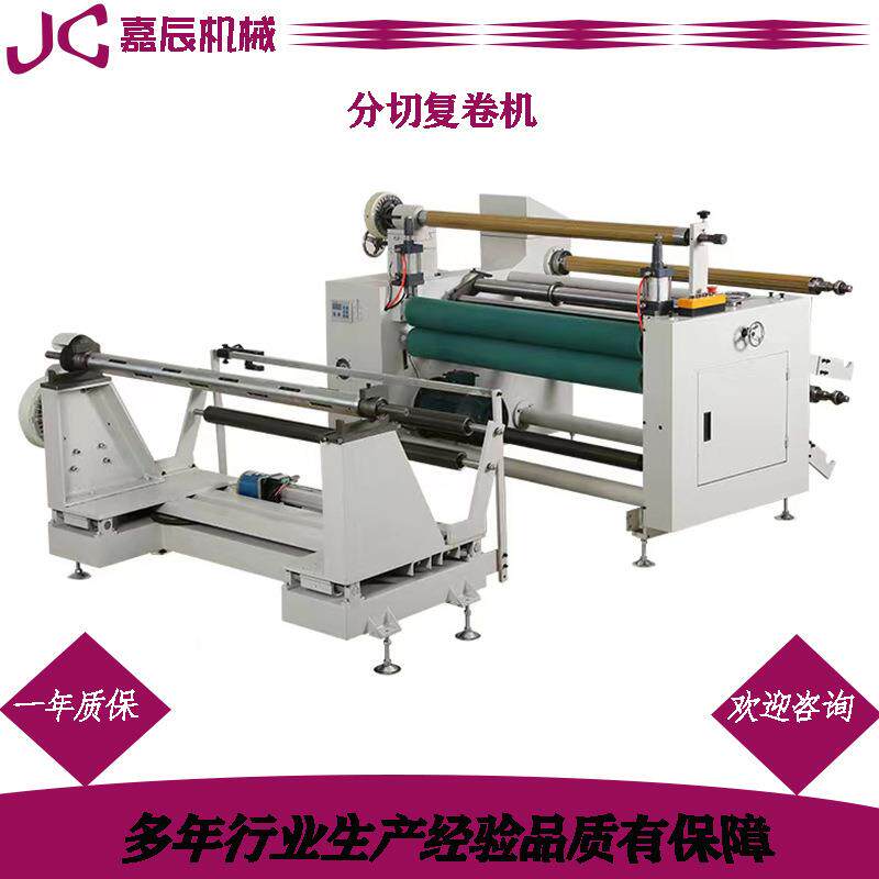 Slitting and rewinding machine non-woven paper self-adhesive film slitting and rewinding slitting machine