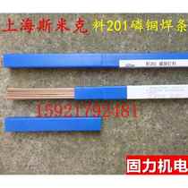 Shanghai SMIC L201 material 201 phosphorus copper solder phosphorus copper welding rod welding wire round flat wire aircraft brand
