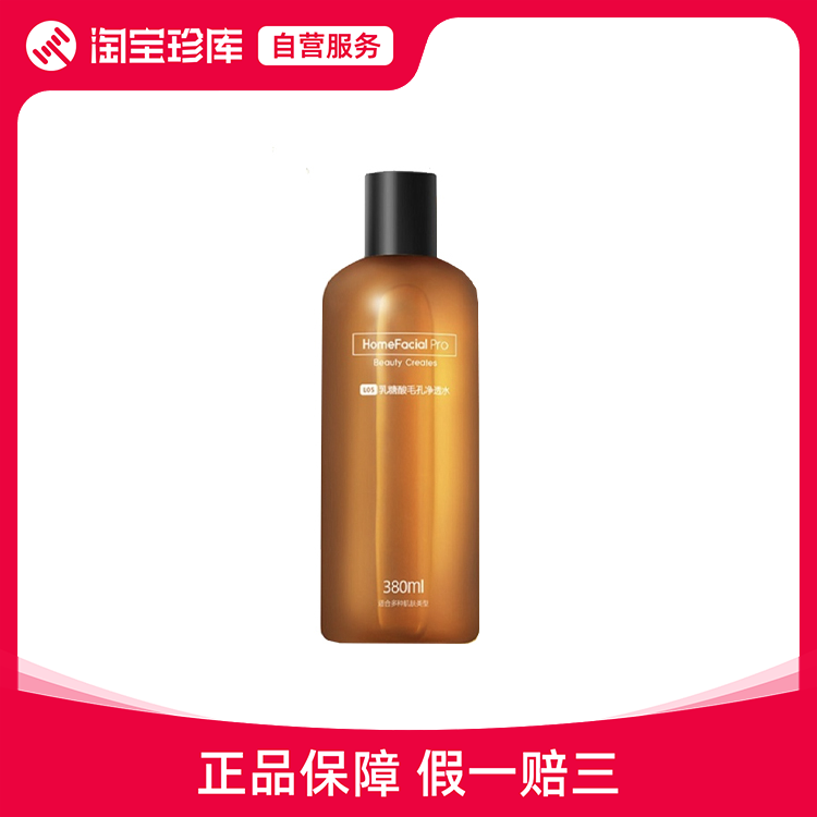 HFP 乳糖酸毛孔净透水180ml 补水保湿 380ml 美容护肤/美体/精油 化妆水/爽肤水 原图主图