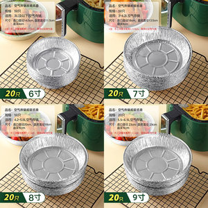空气炸锅专用纸锡纸盘烧烤箱烘焙锡箔碗家用锡纸盒食品级纸碗圆形