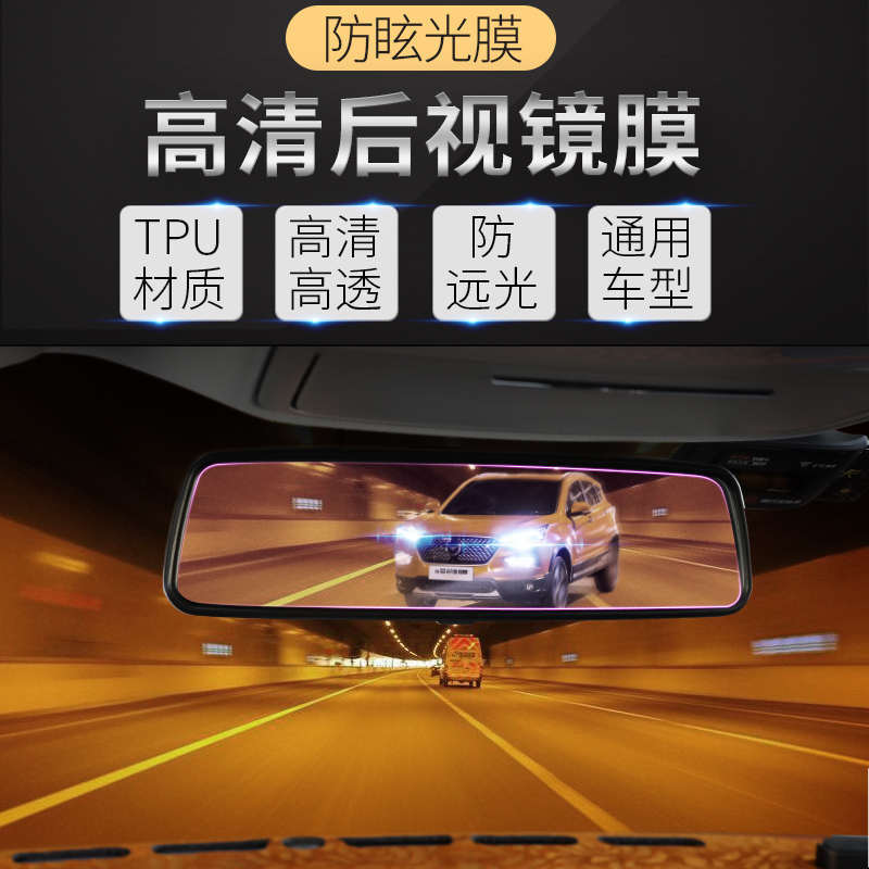 Car Interior Rearview Mirror Anti-Glare Film, Streaming Media Anti-High Beam, Anti-Dazzle, Reversing Mirror Reflective Film, Blue-Purple Film Car Interior Rearview Mirror Anti-Glare Film, Streaming Media Anti-High Beam, Anti-Dazzle, Reversing Mirror Reflective Film, Blue-Purple Film
