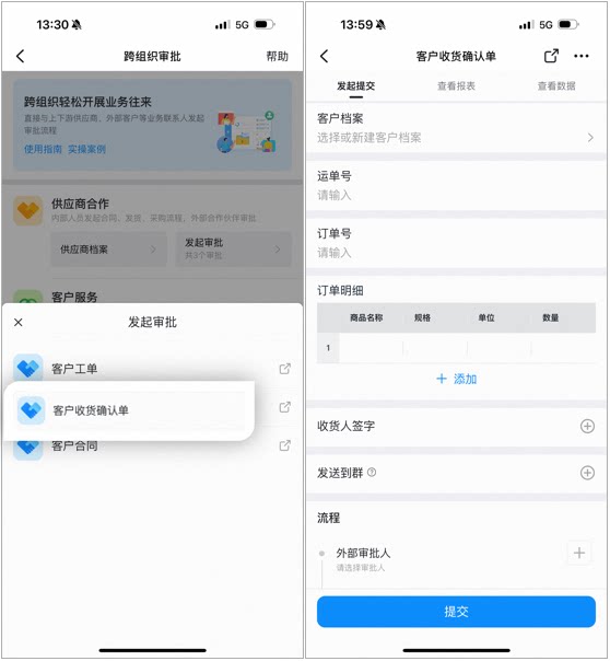 跨组织审批页的发起审批列表,包含客户工单、客户收货确认单和客户合同等表单