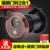 Home anti-theft door cats eye door mirror with doorbell two-in-one plastic cats eye doorbell old-fashioned door door eye 35 universal