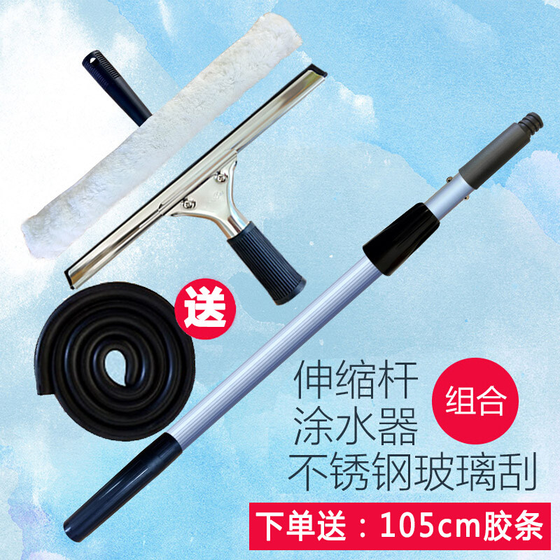 Supertreasure CHAOBAO glass wiper cleaning cover set with telescopic extension rod coating wiper window washing glass work