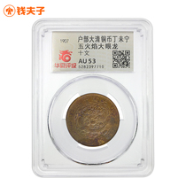 (Chinese AU53) Hubu Qing Dynasty Copper Coin Ding Weining Five Flames Big Eyed Dragon Ten Texts Actual Photograph