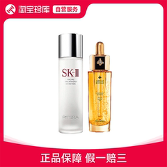 SKII&娇兰 水油平衡cp 神仙水+复原蜜套装