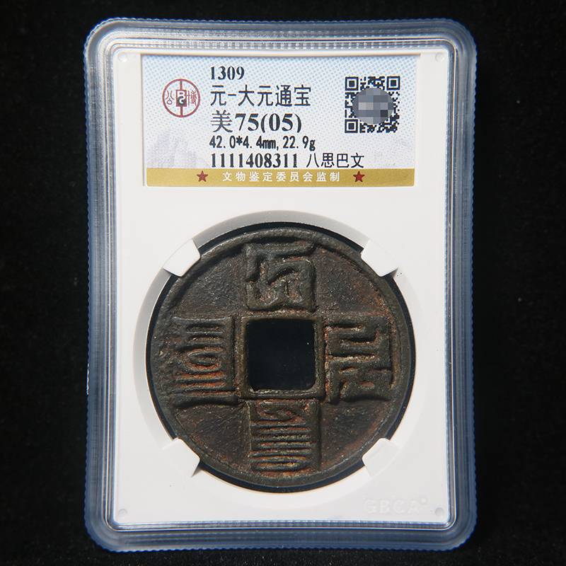 (Gongbo Mei 75-05) Yuan Dynasty Eight Sithbawen Dayuan Tongbao old coins 1 gold mallet auction Q5001