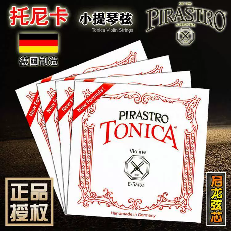 Германия PIRASTRO новая Tonica струна для скрипки поддержка Tonica импортированная нейлоновая струна для скрипки набор