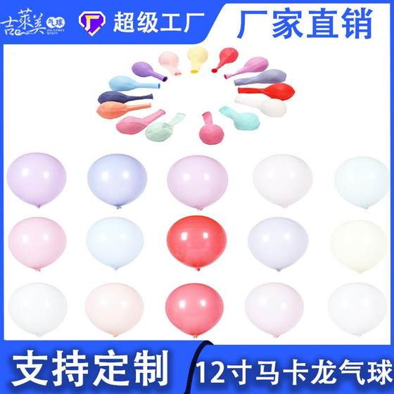 2英寸2.8克马卡色乳胶气球套餐婚庆生日派对节日庆典气球套装