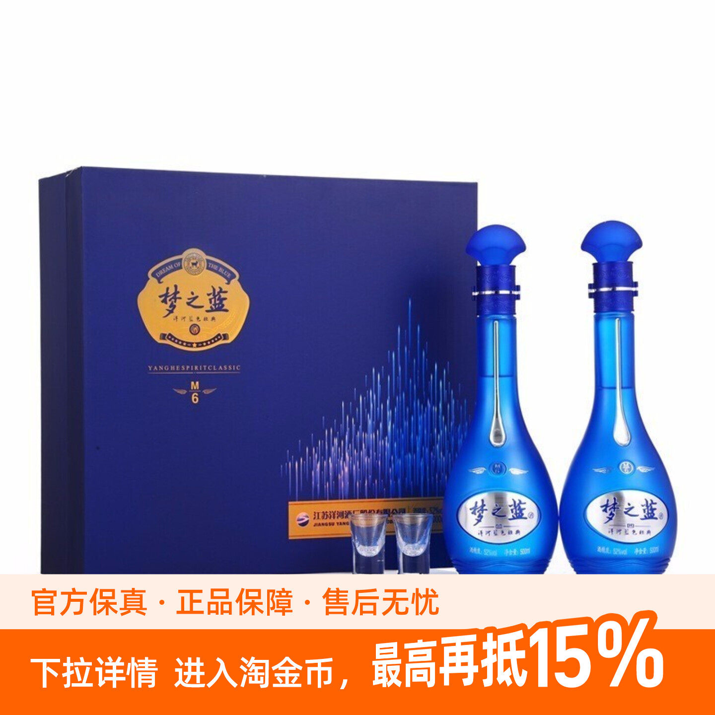 梦之蓝m6礼盒52度-梦之蓝m6礼盒52度促销价格、梦之蓝m6礼盒52度品牌- 淘宝
