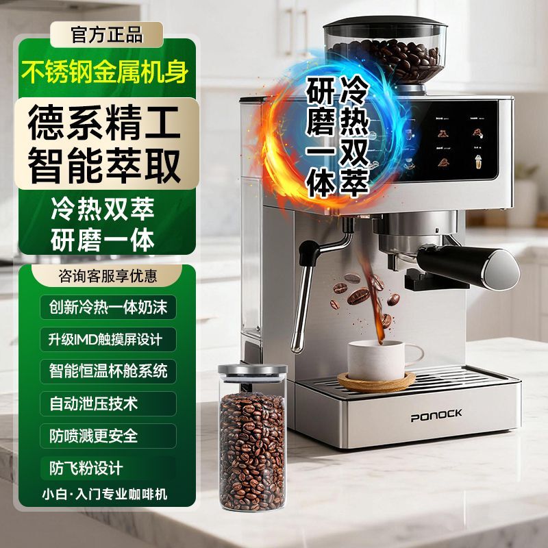 Ponock Italian Semi-Automatic Coffee Machine for Home and Commercial Use, Intelligent Dual-Extraction and Grinding Integrated Coffee Machine Ponock Italian Semi-Automatic Coffee Machine for Home and Commercial Use, Intelligent Dual-Extraction and Grinding Integrated Coffee Machine