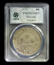 Zhongcheng Rating XF01 Military Government Made Sichuan One Yuan Silver Coin 鿿5885438